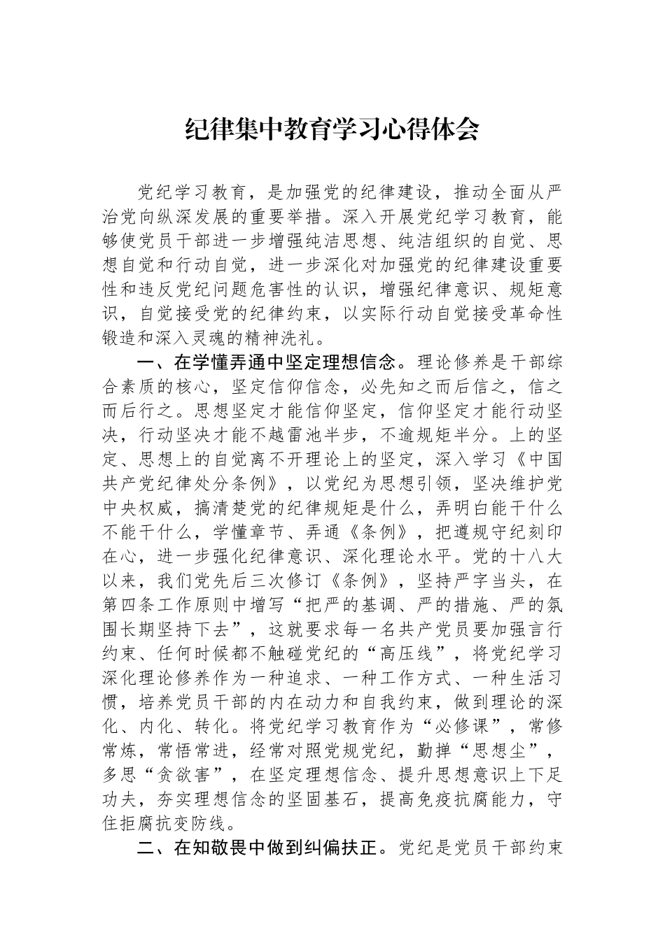 纪律集中教育学习心得体会.docx_第1页