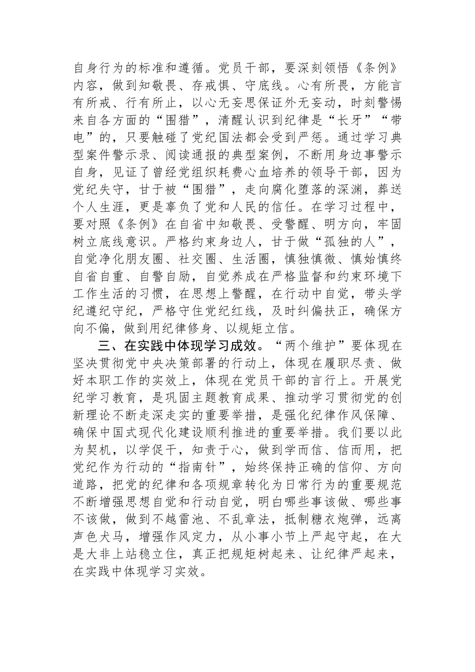 纪律集中教育学习心得体会.docx_第2页