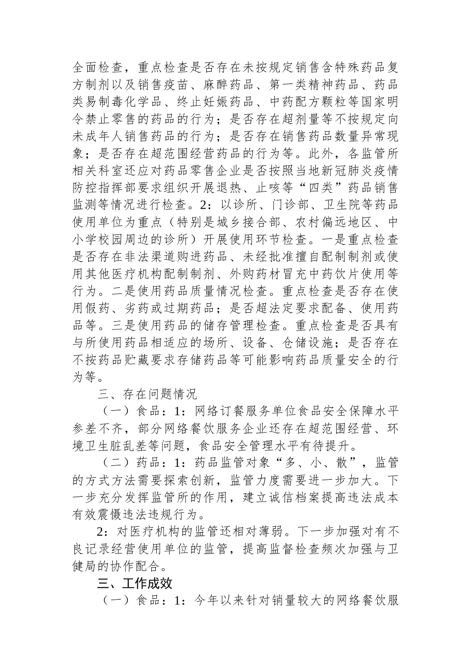 整治身边腐败和不正之风工作情况汇报.docx_第2页