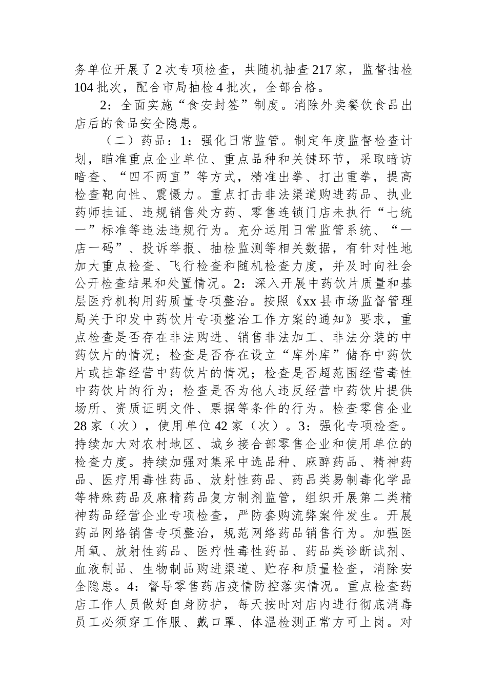 整治身边腐败和不正之风工作情况汇报.docx_第3页