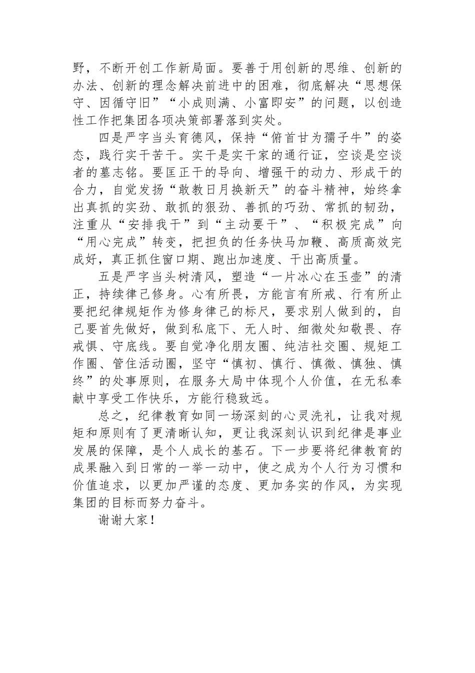纪律教育学习发言：正学风、强作风、立新风、育德风、树清风.docx_第2页