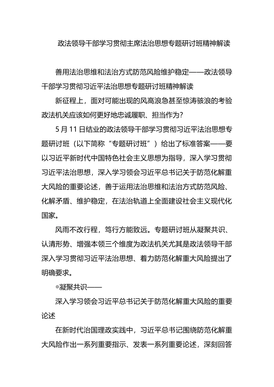 政法领导干部学习贯彻主席法治思想专题研讨班精神解读.docx_第1页