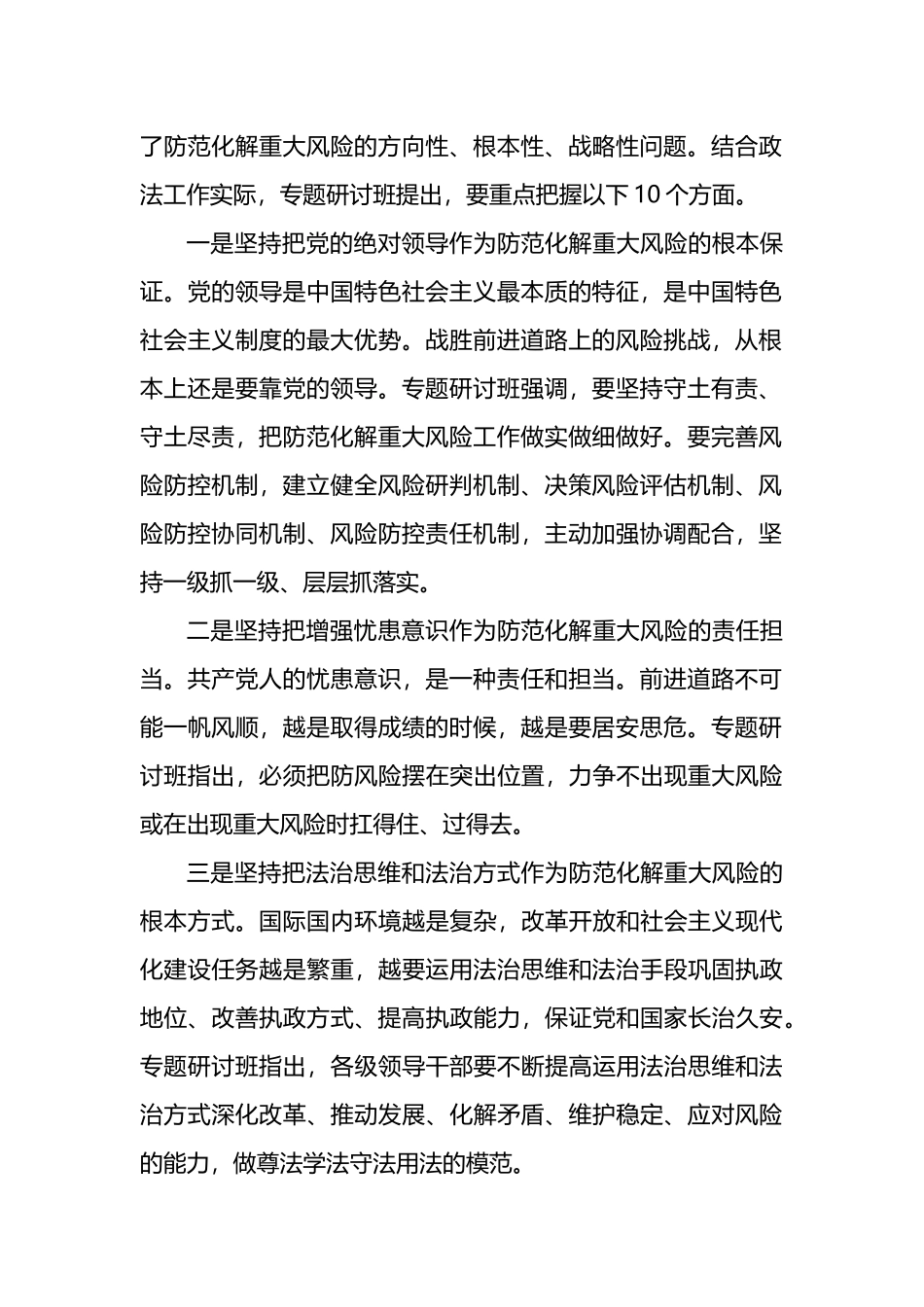 政法领导干部学习贯彻主席法治思想专题研讨班精神解读.docx_第2页