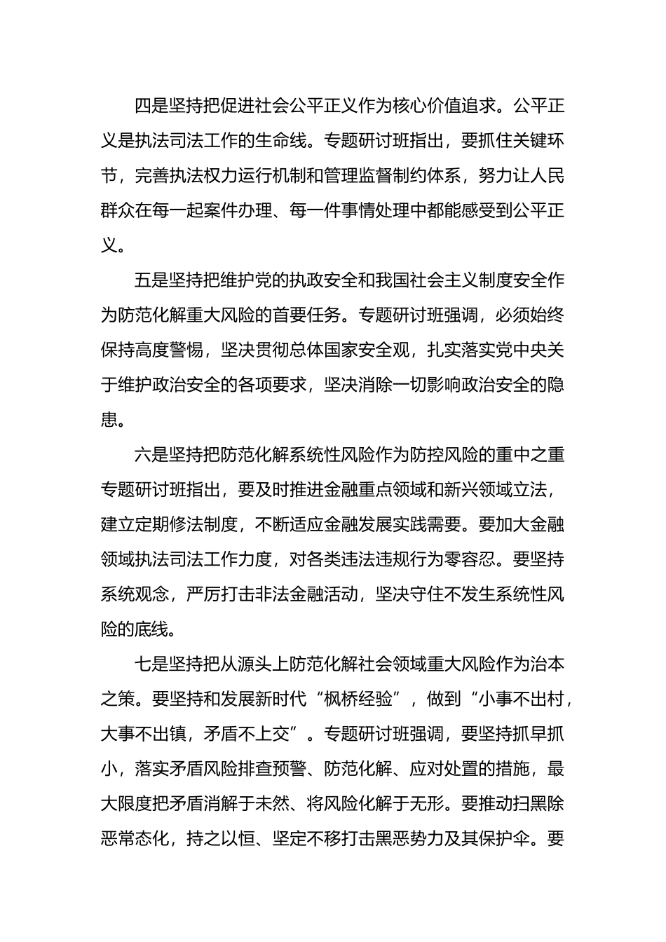 政法领导干部学习贯彻主席法治思想专题研讨班精神解读.docx_第3页