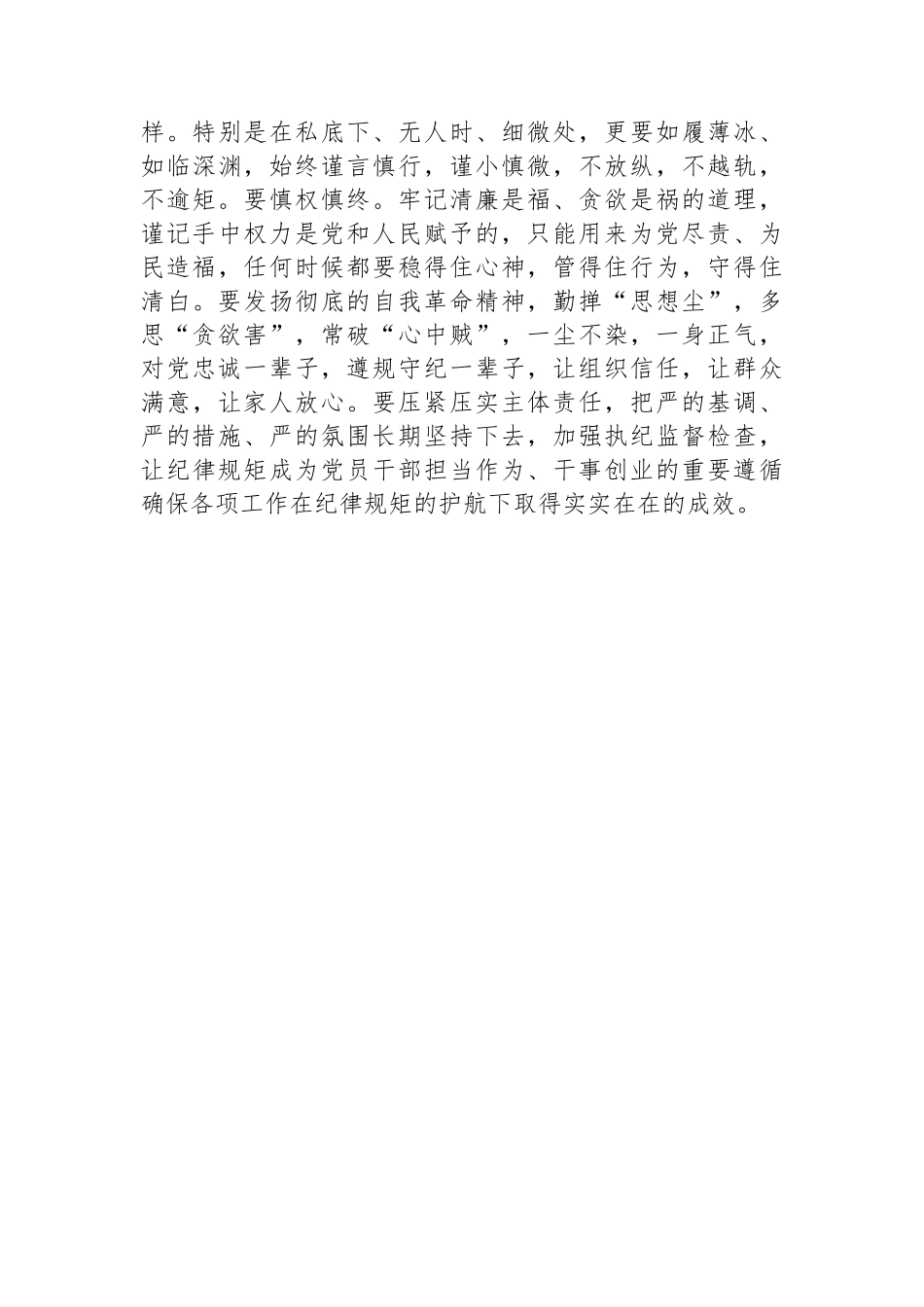 纪律学习教育交流发言：学纪知纪锤炼党性明纪守纪奋发作为.docx_第3页