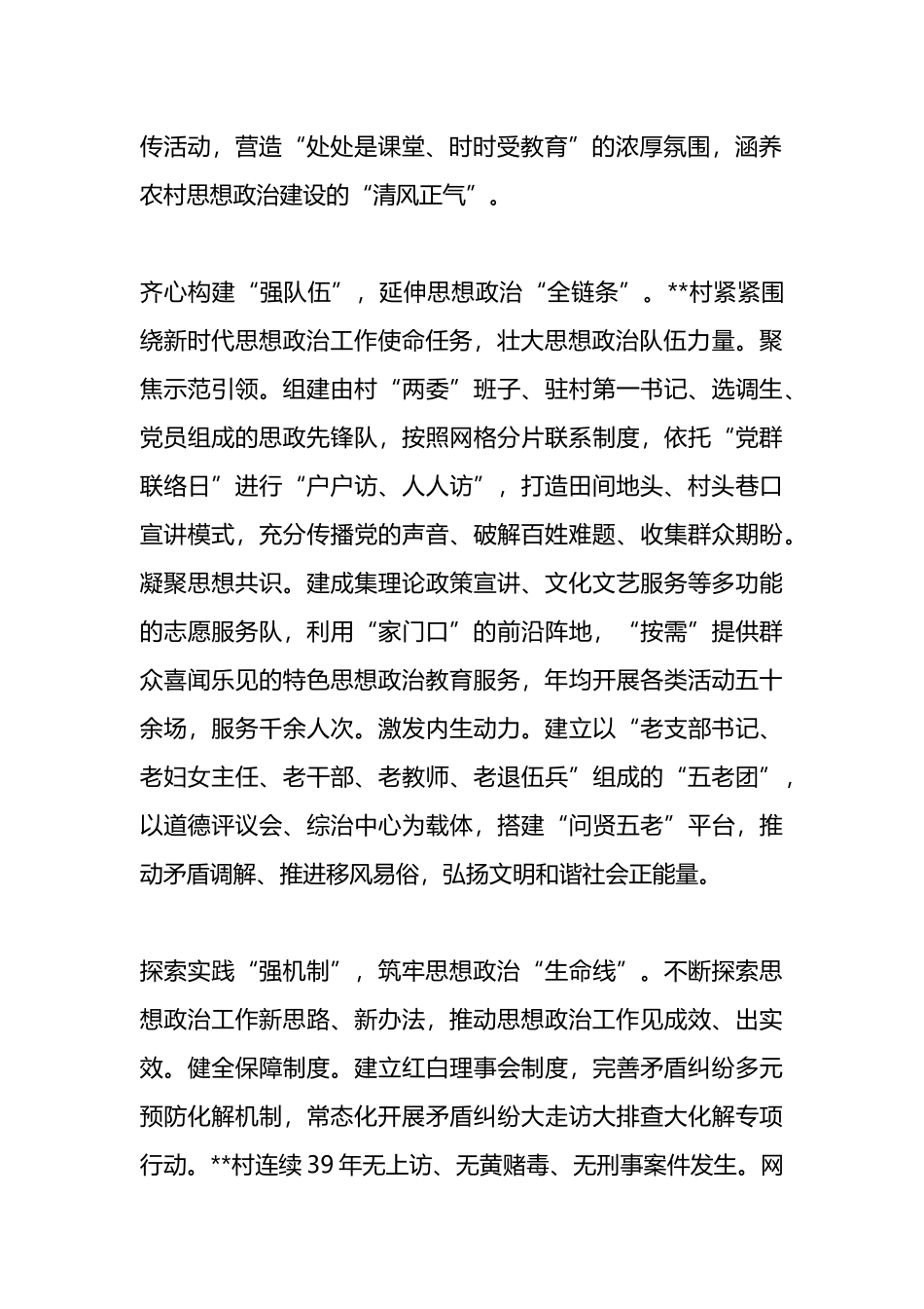 在2024年全县农村思想政治工作推进会上的汇报发言.docx_第2页