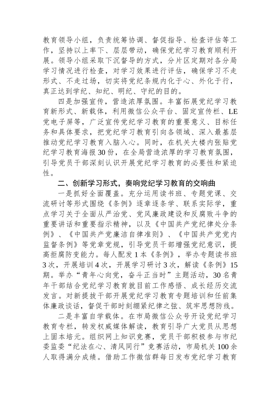 开展党纪学习教育情况总结.docx_第2页