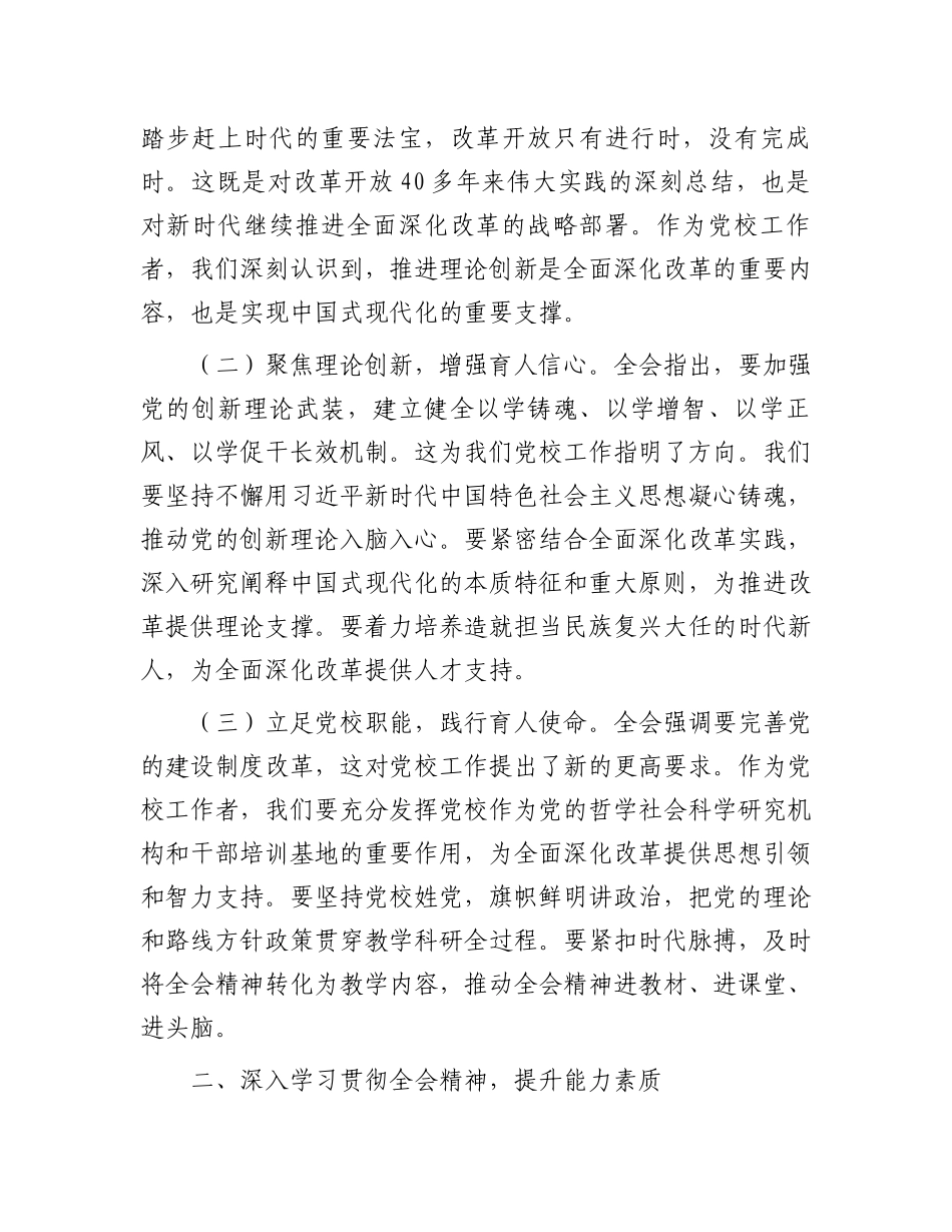 科级干部学习党的二十届三中全会精神文章汇编（6篇）.docx_第2页