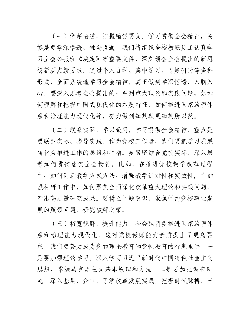 科级干部学习党的二十届三中全会精神文章汇编（6篇）.docx_第3页