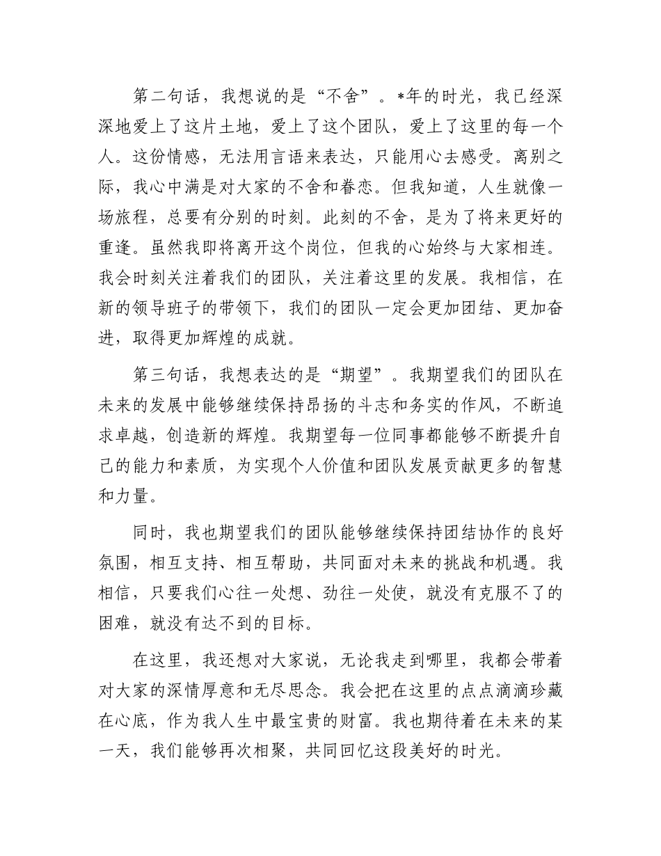 离任之际的深情告别与殷切期望——在干部调整会议上的讲话.docx_第2页
