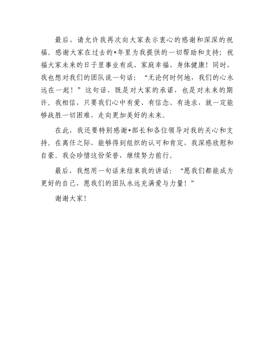 离任之际的深情告别与殷切期望——在干部调整会议上的讲话.docx_第3页