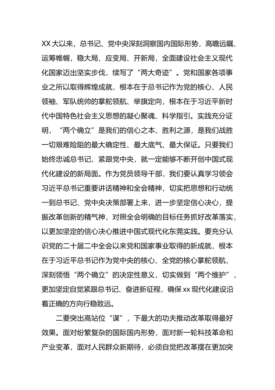 理论学习中心组学习二十届三中全会精神研讨发言.docx_第2页