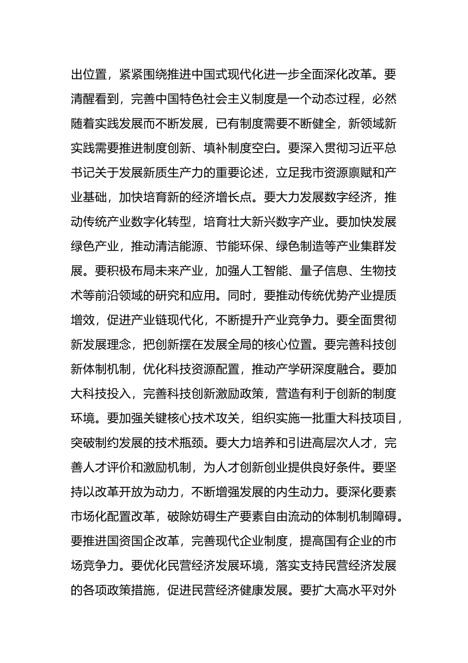 理论学习中心组学习二十届三中全会精神研讨发言.docx_第3页