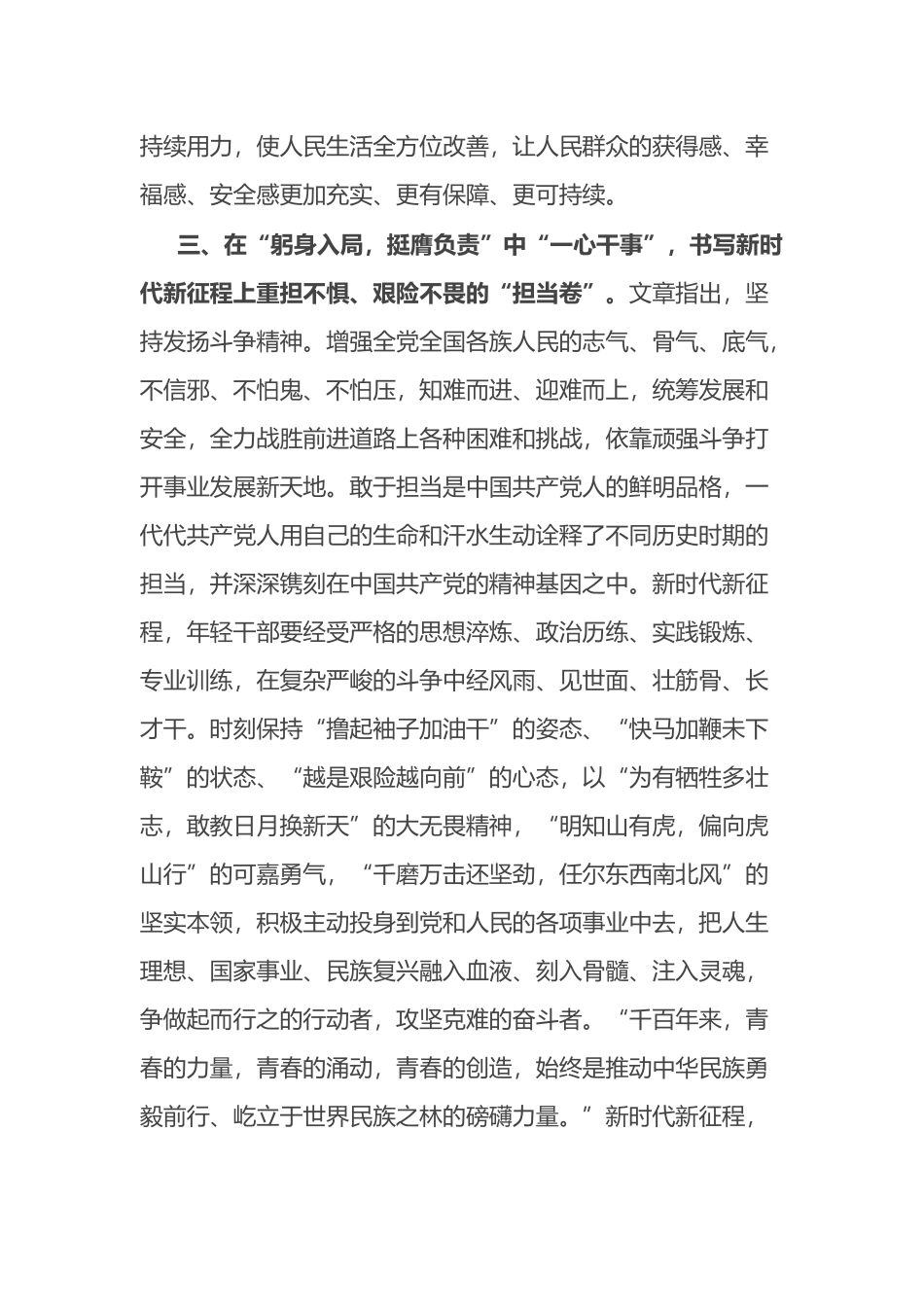 理论中心组研讨发言：书写新时代新征程上的使命任务“心”答卷.docx_第3页