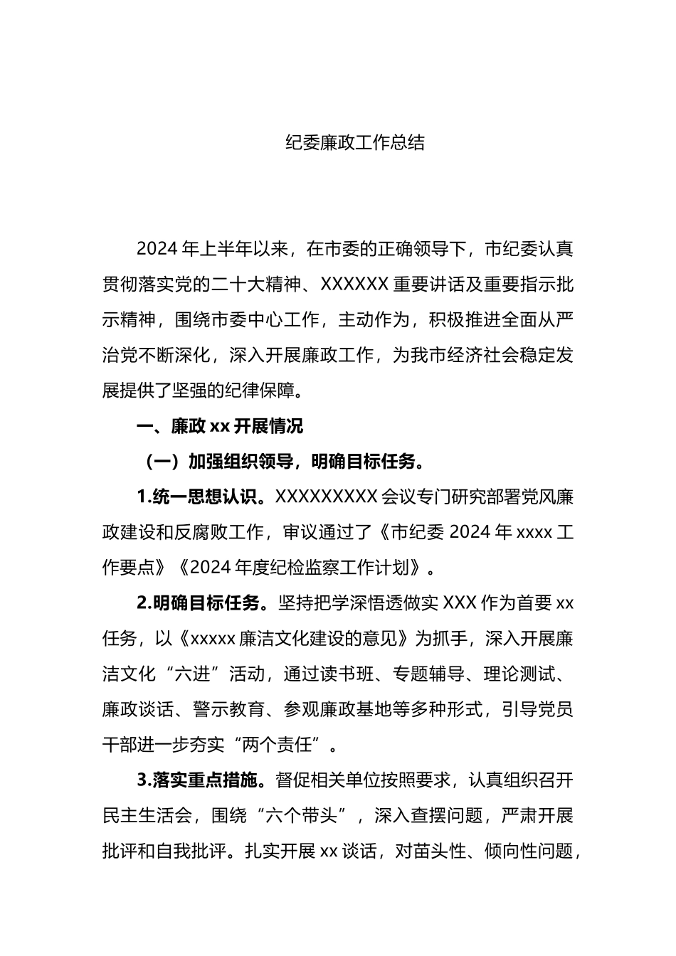 纪委廉政工作总结.docx_第1页