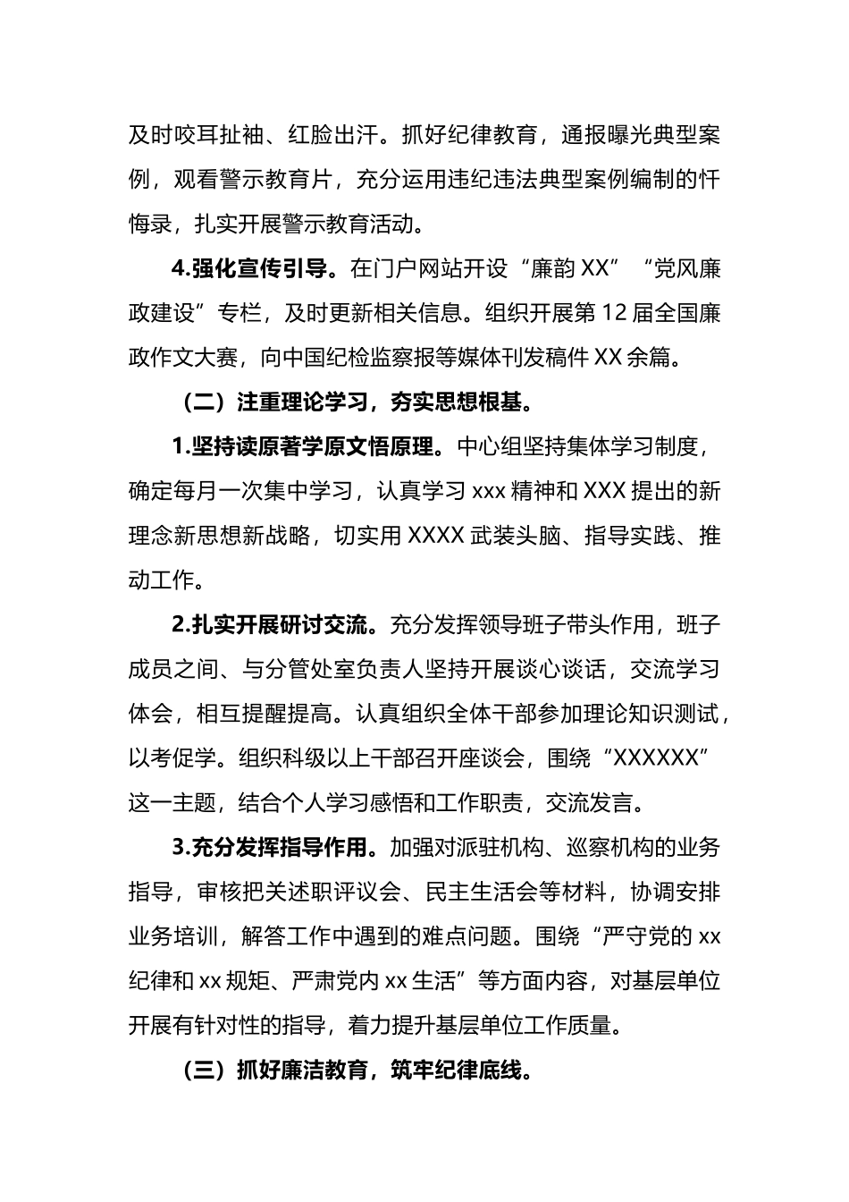 纪委廉政工作总结.docx_第2页