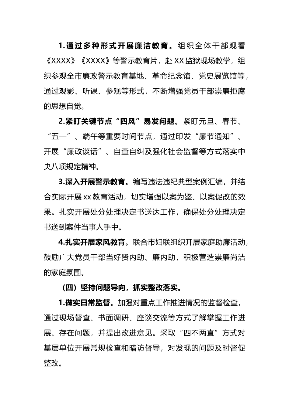 纪委廉政工作总结.docx_第3页