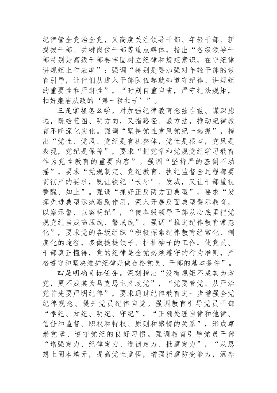 纪委书记纪律学习教育研讨材料.docx_第2页
