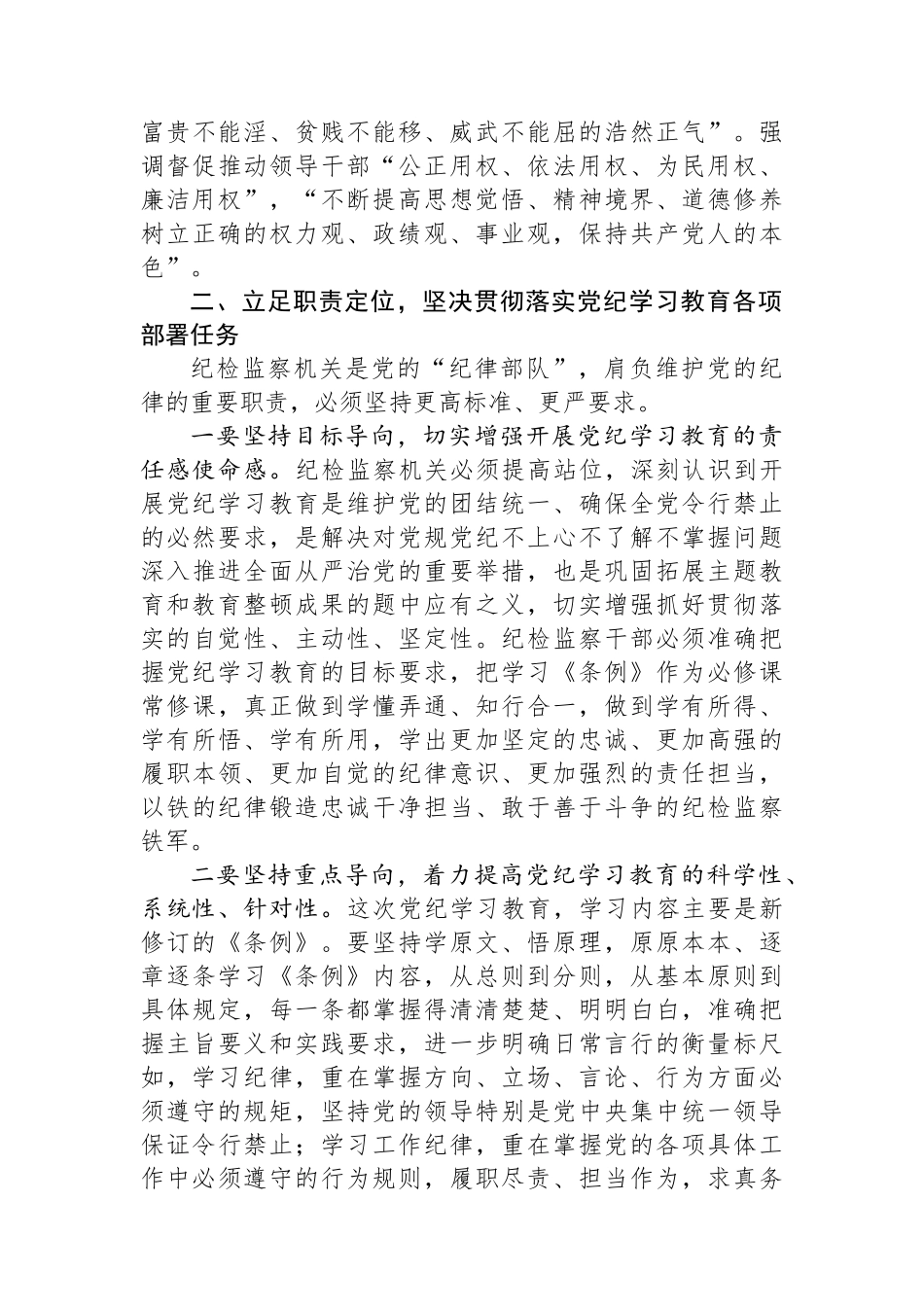 纪委书记纪律学习教育研讨材料.docx_第3页