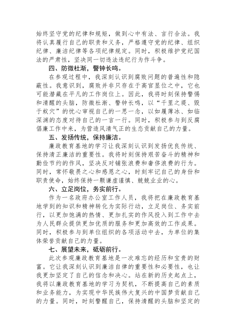 政府办公室工作人员参观廉政教育基地心得体会.docx_第2页
