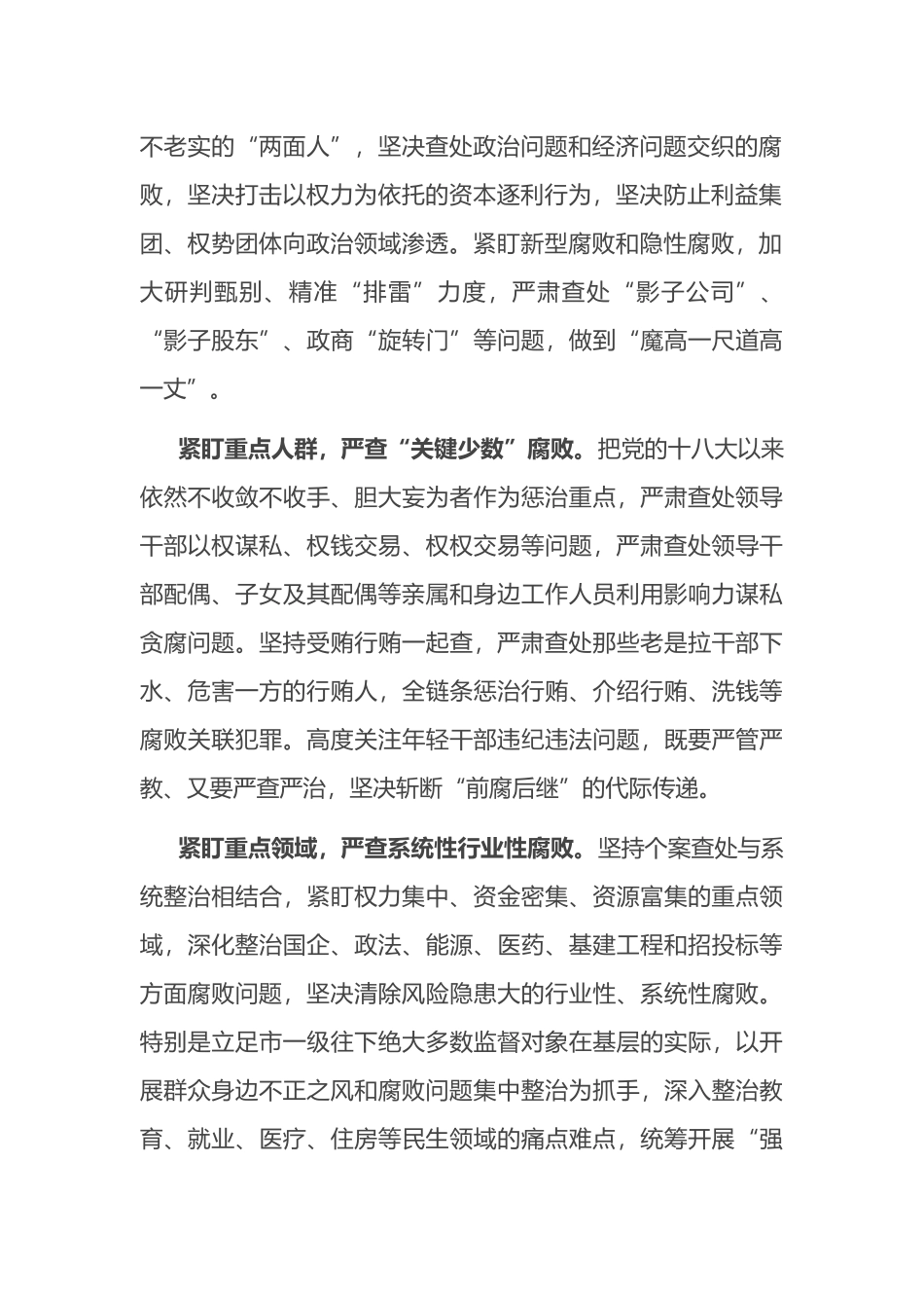 纪委书记在市委党纪学习教育专题读书班上的研讨交流发言.docx_第2页