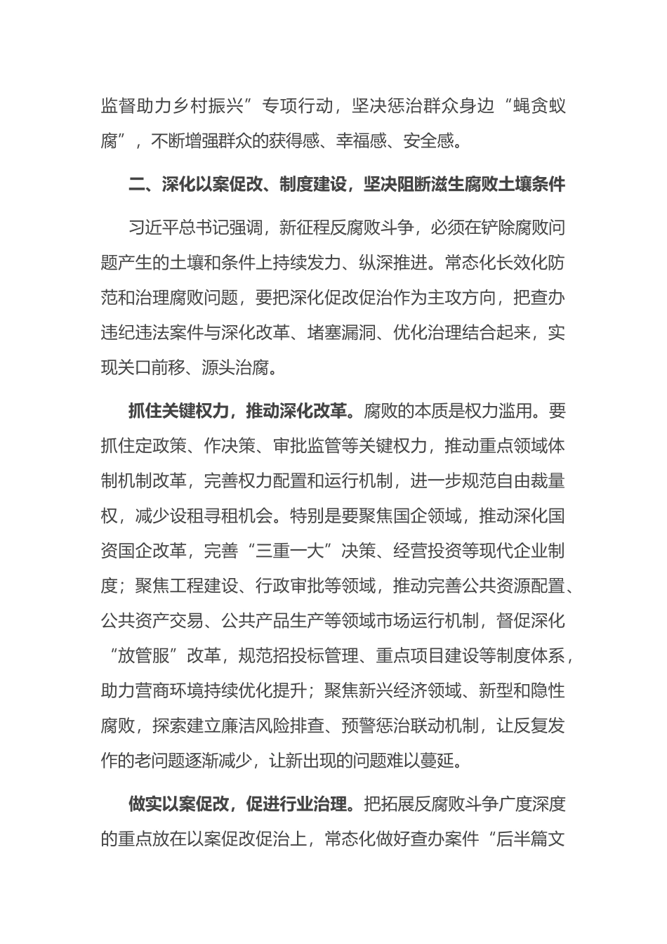 纪委书记在市委党纪学习教育专题读书班上的研讨交流发言.docx_第3页