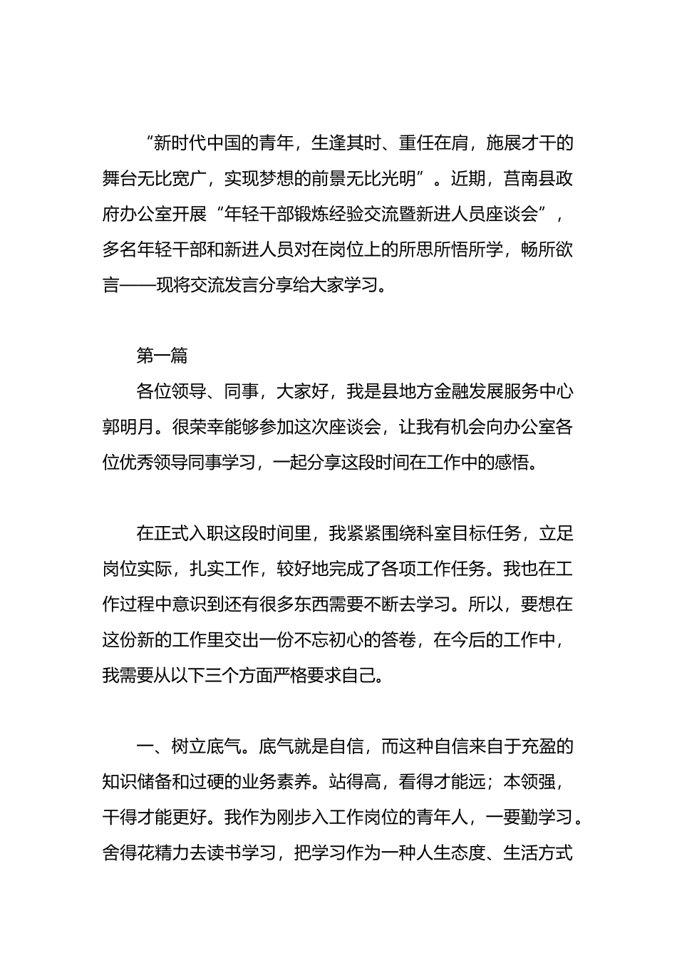 政府办青年干部交流工作感悟汇编.docx_第1页