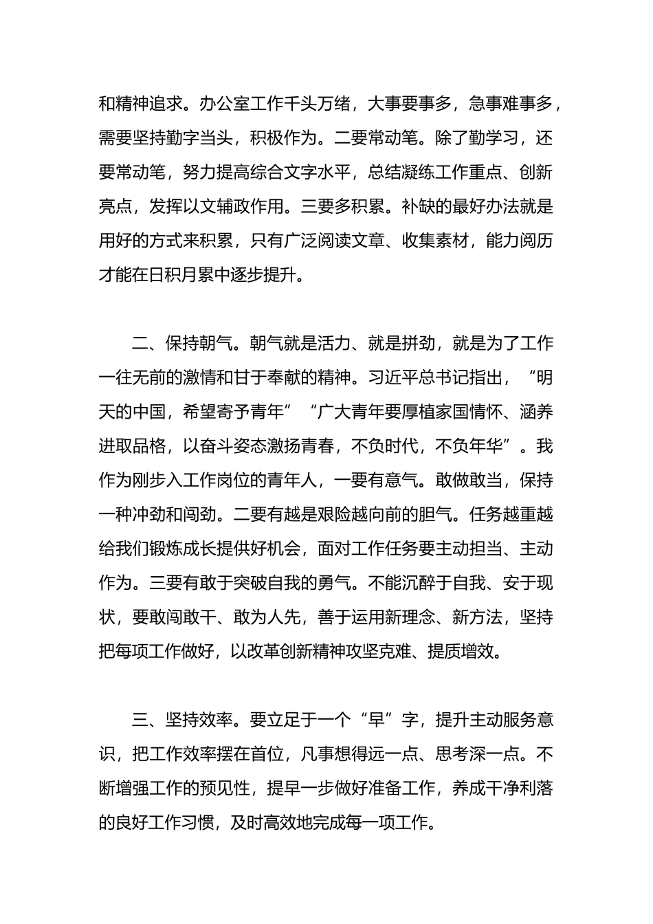 政府办青年干部交流工作感悟汇编.docx_第2页