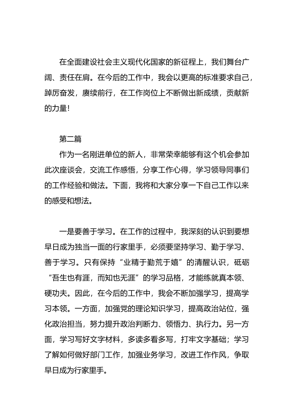 政府办青年干部交流工作感悟汇编.docx_第3页