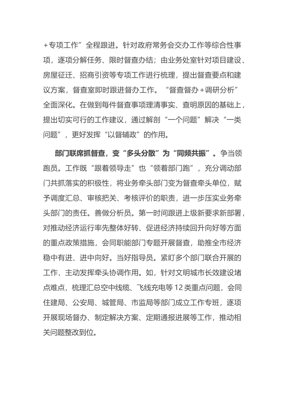 政府办在2024年督查工作高质量发展座谈会上的发言.docx_第2页