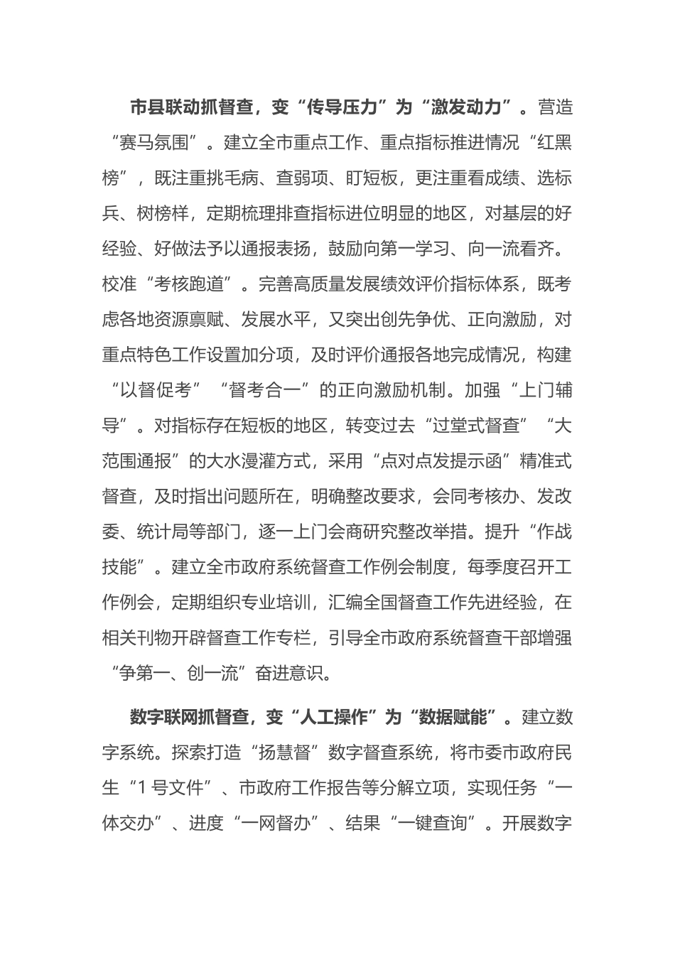 政府办在2024年督查工作高质量发展座谈会上的发言.docx_第3页