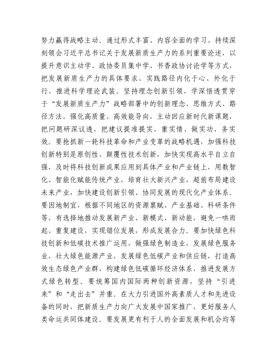 政协2024年委员履职能力提升专题培训班上的讲话提纲.docx_第2页