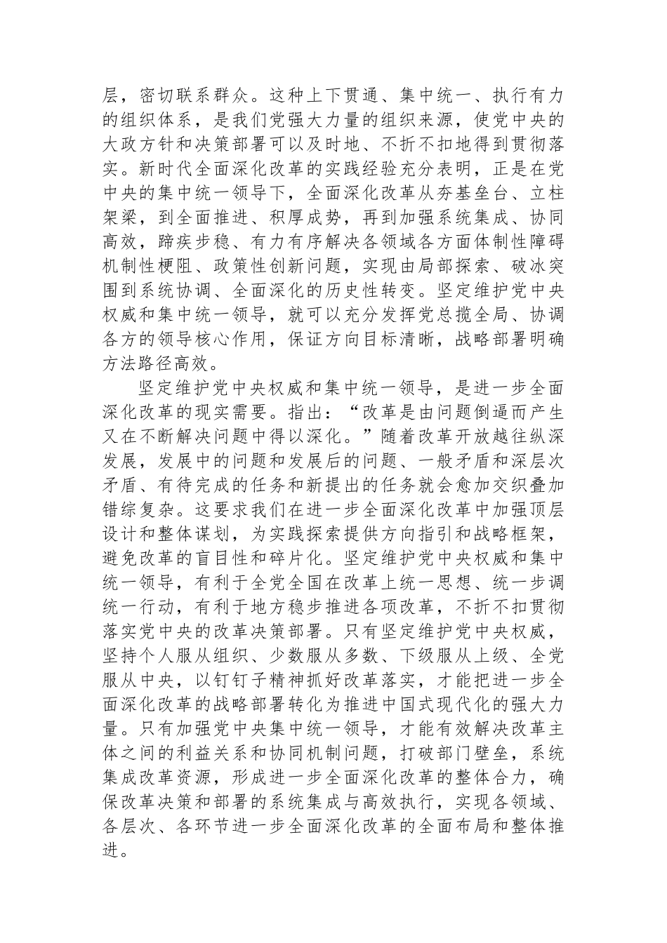 坚持党的全面领导 确保改革始终沿着正确政治方向前进.docx_第3页