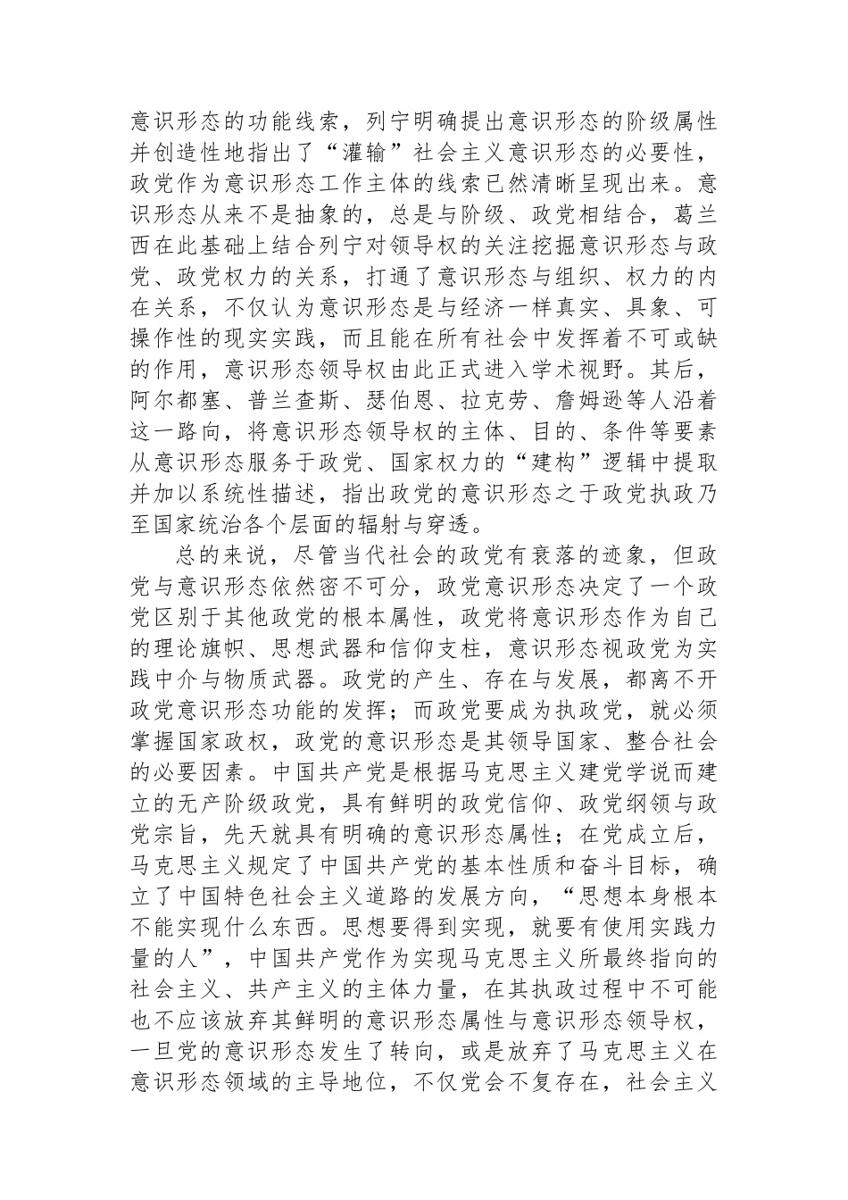 坚持党对意识形态工作领导权的机制分析报告.docx_第2页