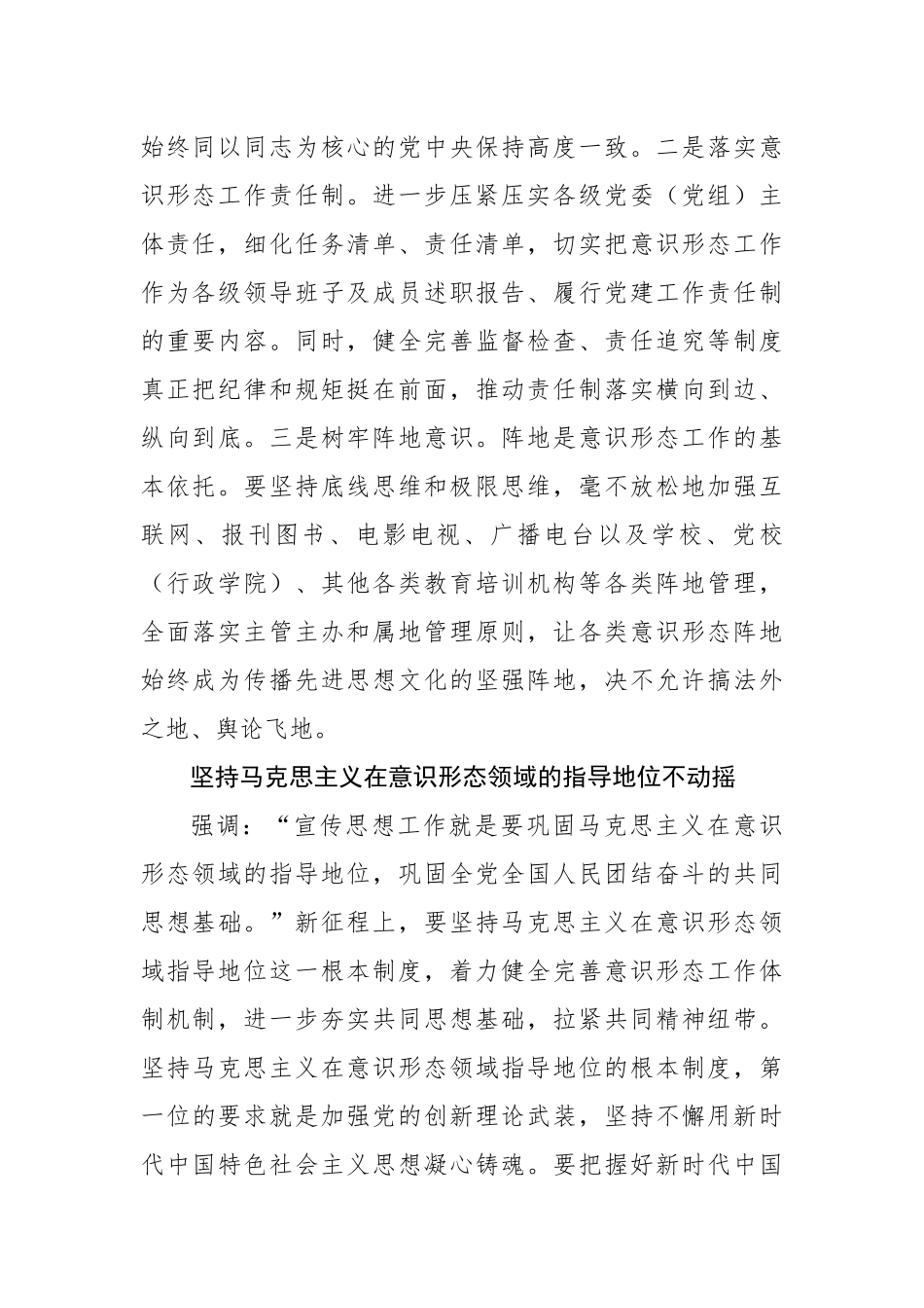 坚持以文化思想为指引+坚决维护意识形态安全.docx_第2页