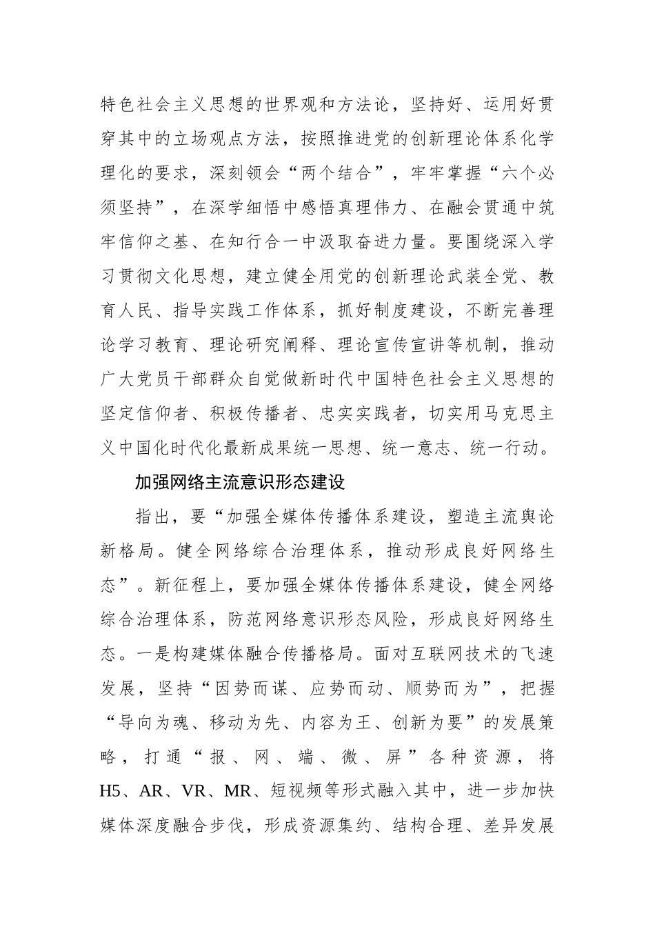 坚持以文化思想为指引+坚决维护意识形态安全.docx_第3页