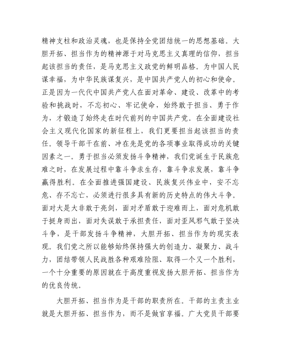 交流发言：激励干部大胆开拓担当作为让更多干部成为改革闯将攻坚干将.docx_第2页
