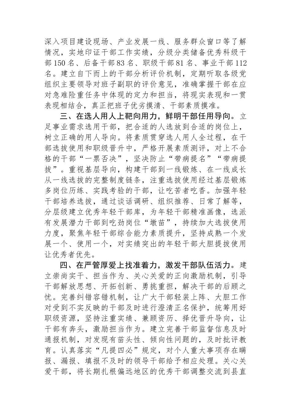 交流发言：聚焦“四力”建设高素质干部队伍.docx_第2页