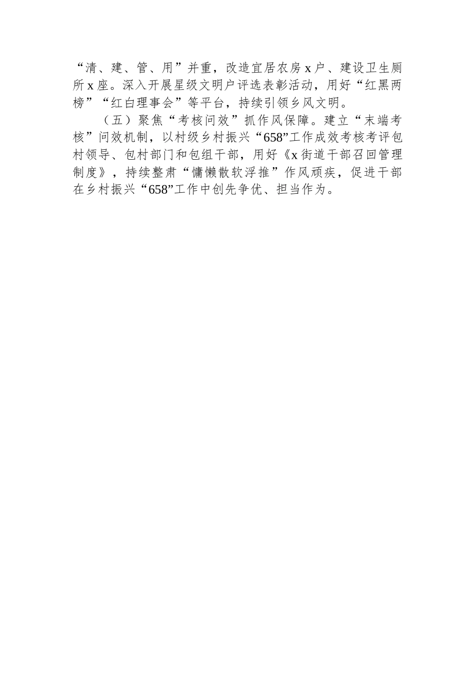 街道2024年乡村振兴工作开展情况汇报.docx_第3页