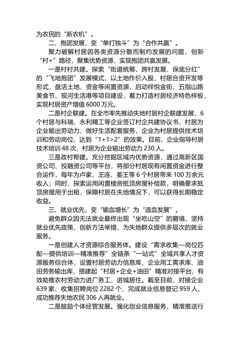 街道失地村民管理工作汇报.docx_第2页