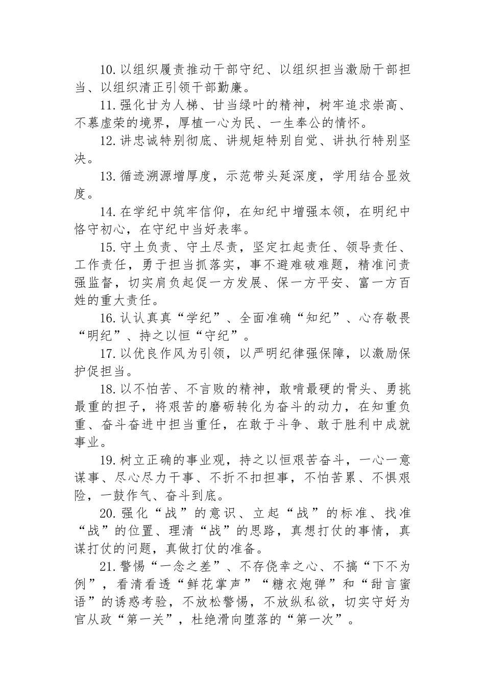 金句精选100句（20240702）.docx_第2页