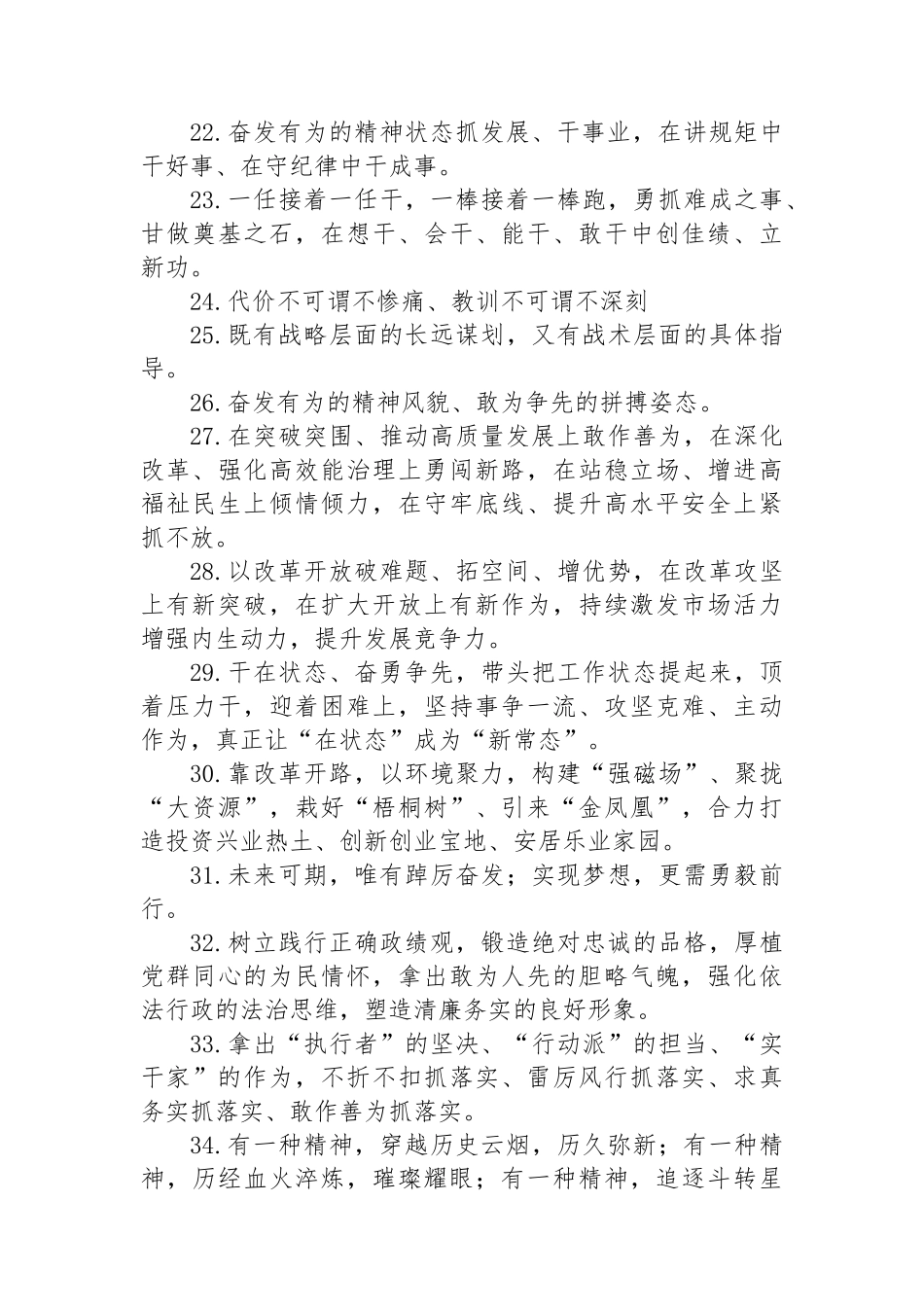 金句精选100句（20240702）.docx_第3页