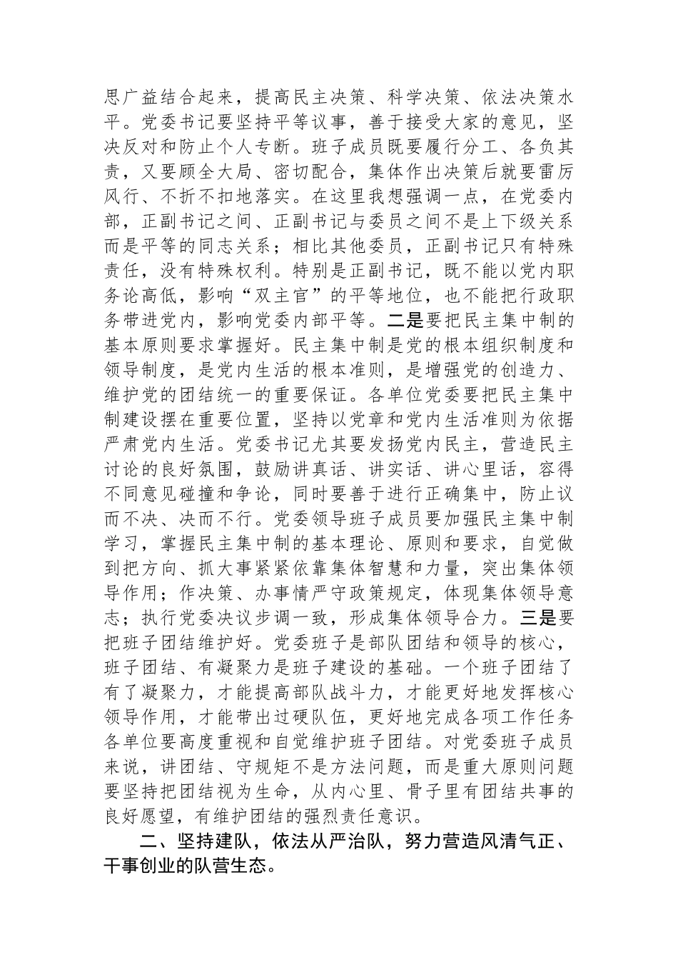 支部党员大会学习《党委会的工作方法》讲话.docx_第2页