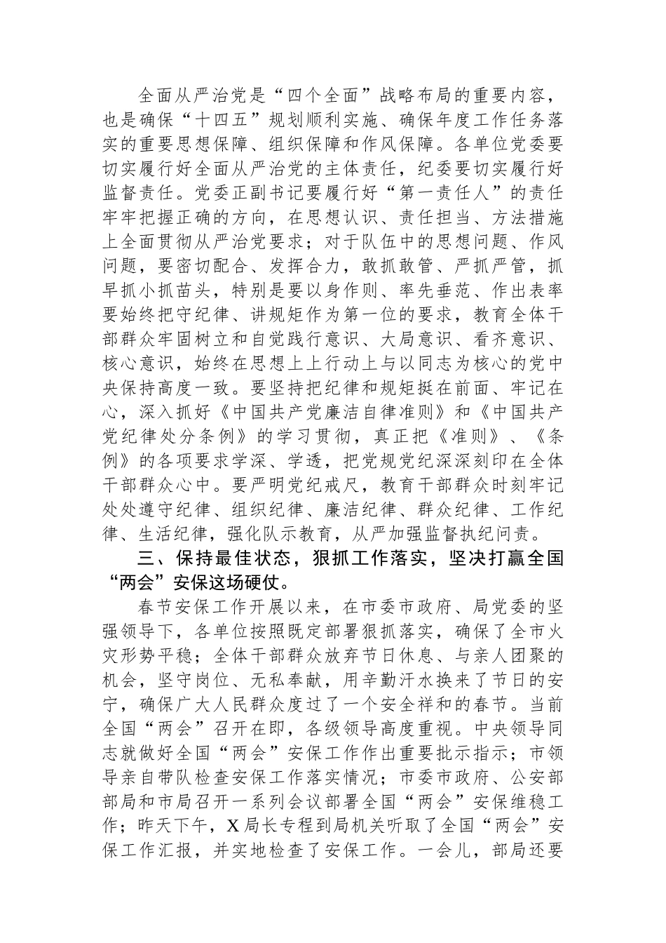 支部党员大会学习《党委会的工作方法》讲话.docx_第3页