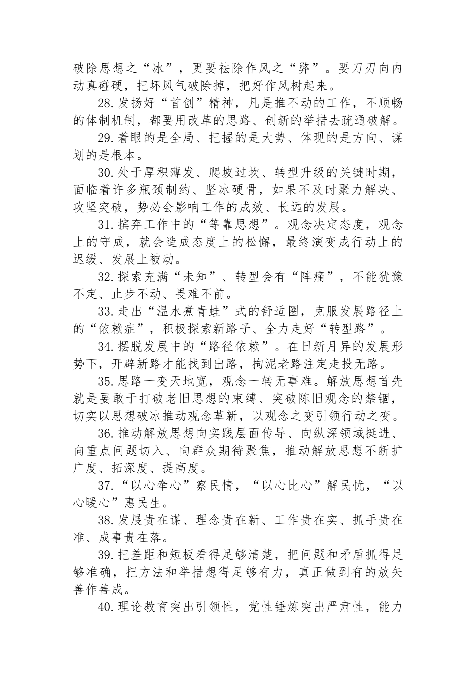 金句精选100句（20240726）.docx_第3页