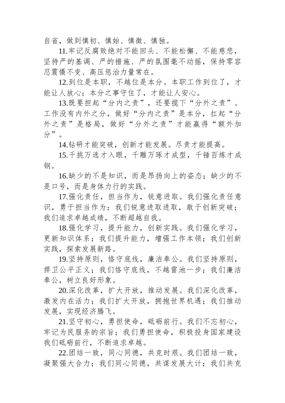 金句精选100句（20240730）.docx_第2页