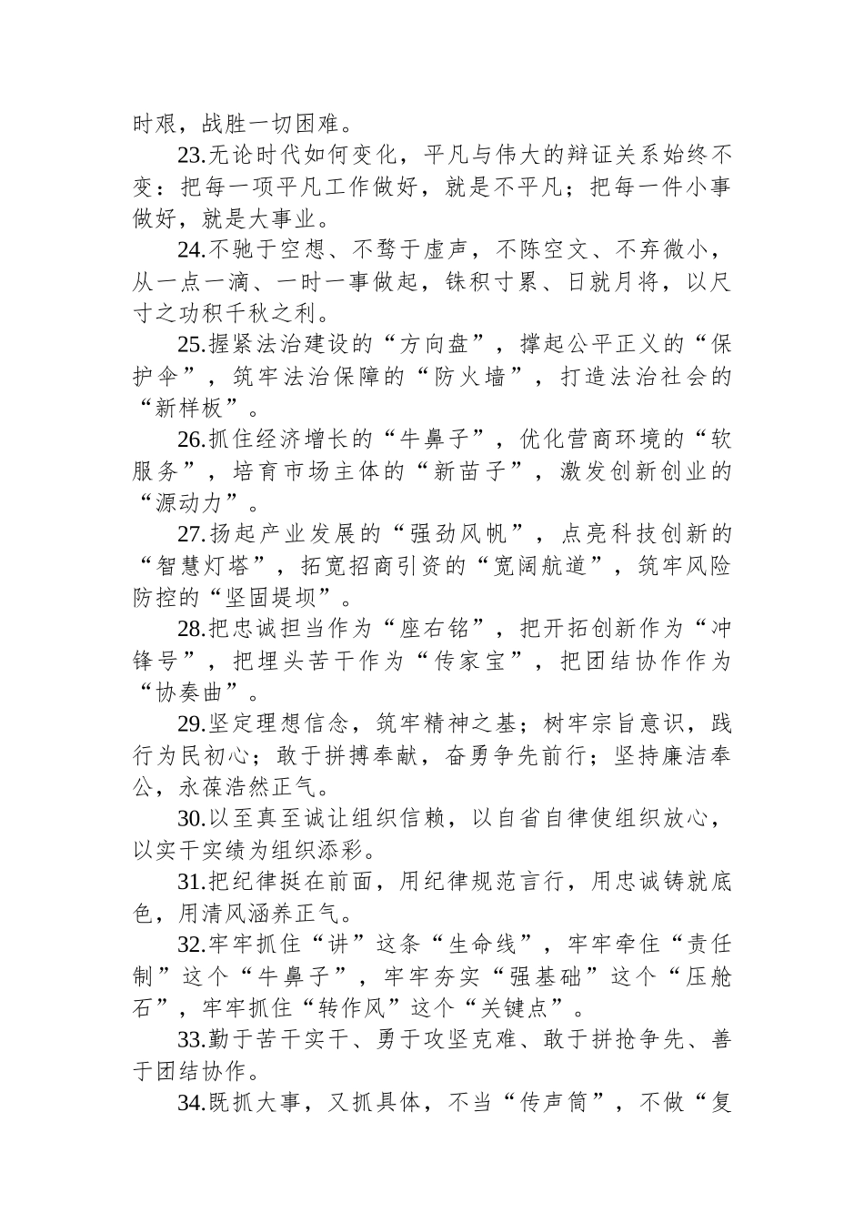 金句精选100句（20240730）.docx_第3页