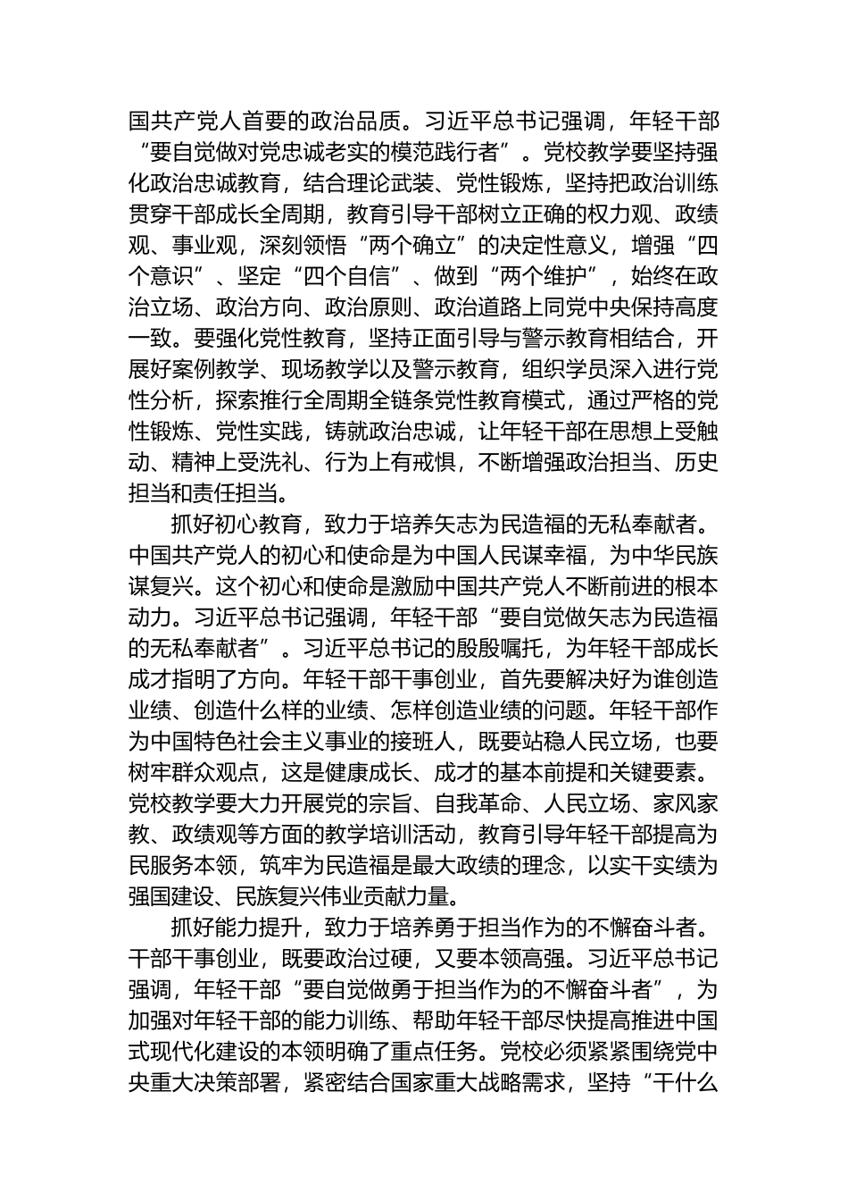 紧扣“五个自觉”要求精准高效开展培训.docx_第2页