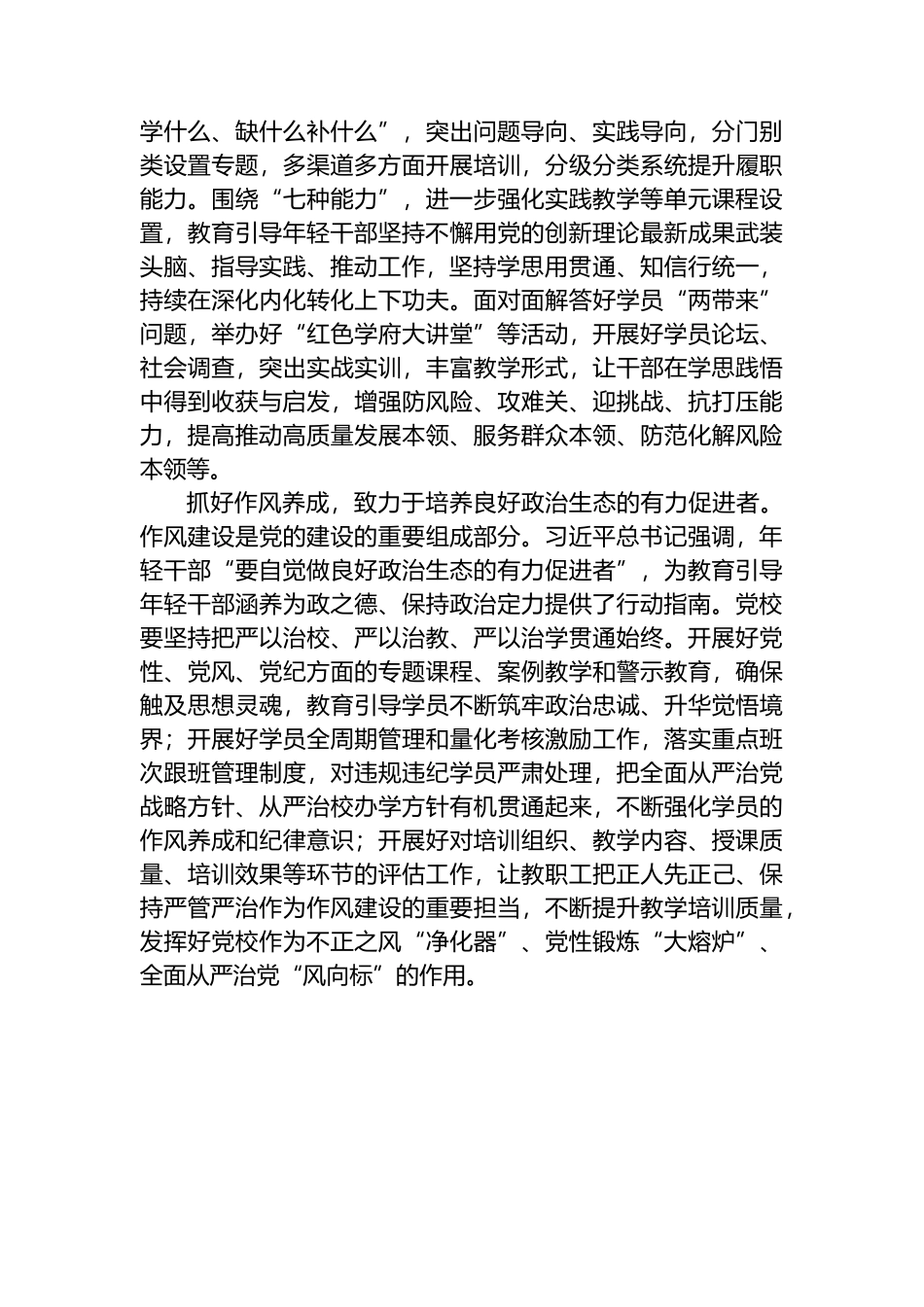 紧扣“五个自觉”要求精准高效开展培训.docx_第3页