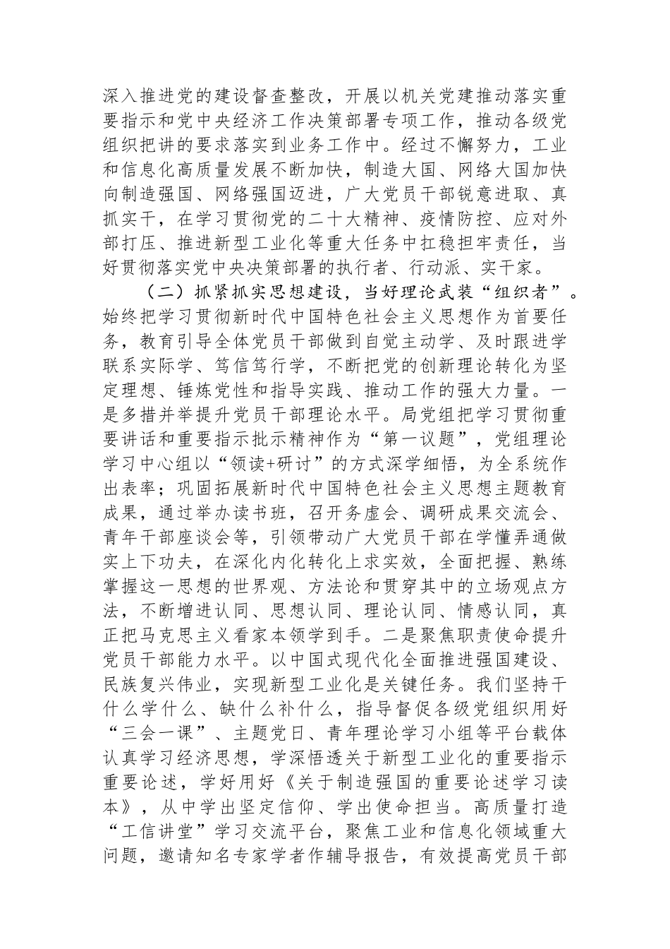 经济和信息化局2024年上半年推进全面从严治党工作总结.docx_第2页